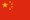 Drapeau de la Rpublique populaire de Chine